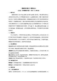 初中政治 (道德与法治)人教版（2024）七年级上册（2024）提高防护能力教学设计及反思