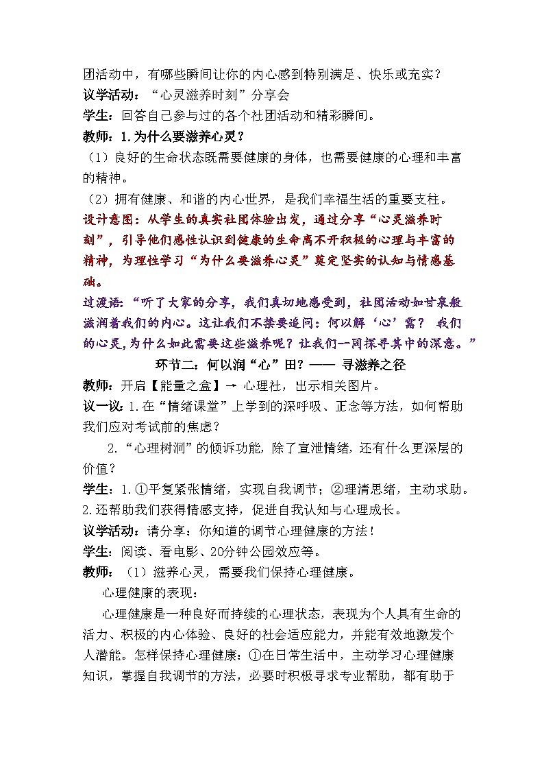 10.2 滋养心灵(教学设计) 2025-2026学年 道德与法治 七年级上册 统编版第3页