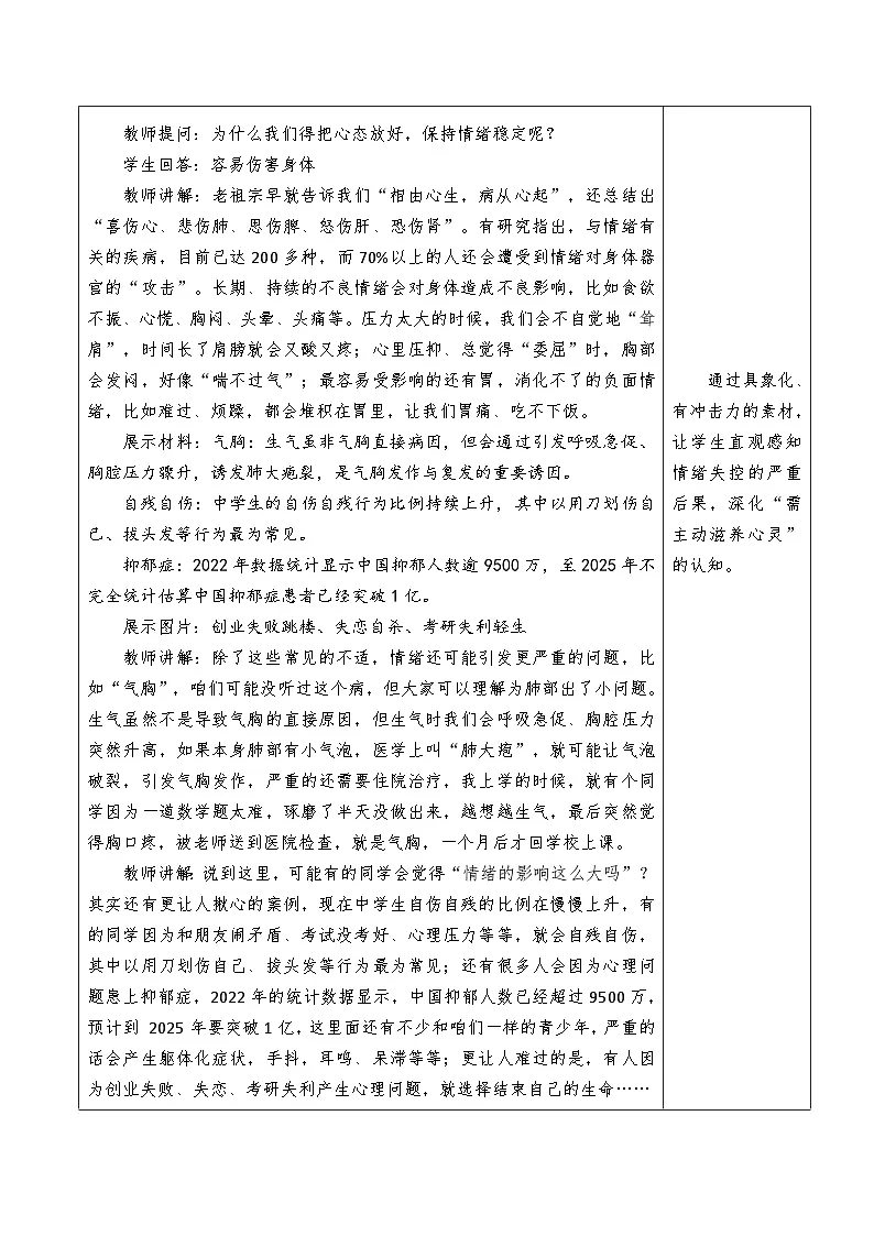 10.2《滋养心灵》教学设计 2025-2026学年道德与法治 七年级上册 统编版第3页