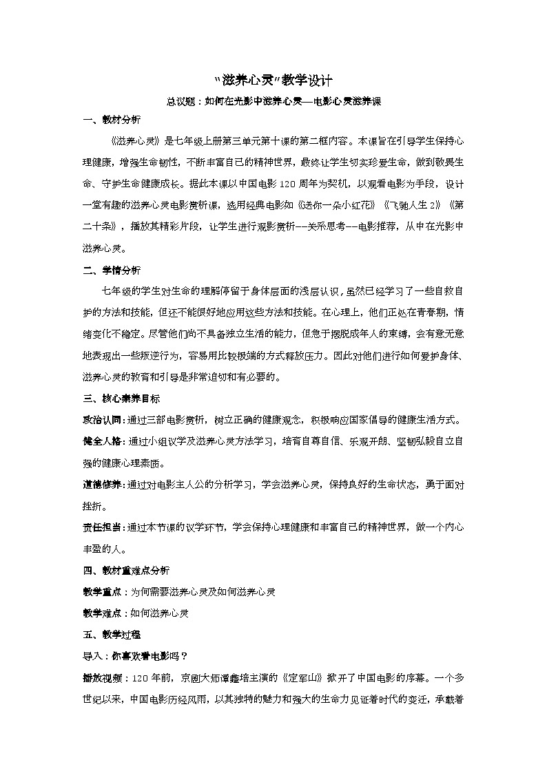 10.2滋养心灵教学设计 2025-2026学年道德与法治 七年级上册 统编版第1页