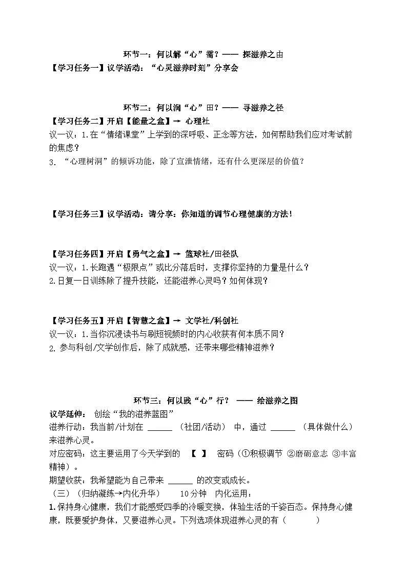 10.2 滋养心灵(导学案) 2025-2026学年 道德与法治 七年级上册 统编版第2页