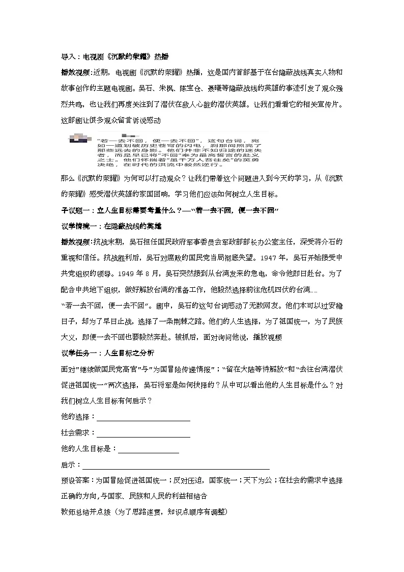11.2树立正确的人生目标教学设计 2025-2026学年道德与法治 七年级上册 统编版第2页