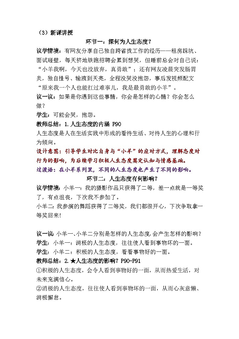 12.1 拥有积极的人生态度(教学设计) 2025-2026学年 道德与法治 七年级上册 统编版第3页