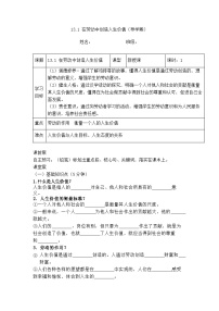 人教版（2024）七年级上册（2024）在劳动中创造人生价值学案
