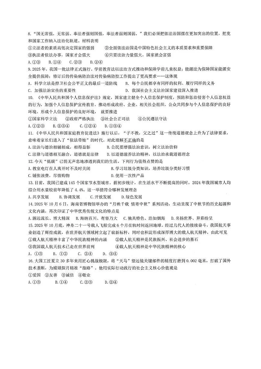 海南省澄迈县2025-2026学年九年级上学期期中道德与法治试题第2页