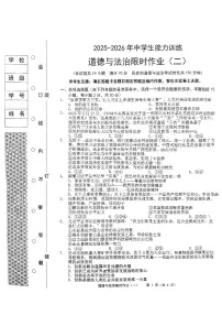 辽宁省抚顺市顺城区2025-2026学年九年级上学期11月期中道德与法治试题