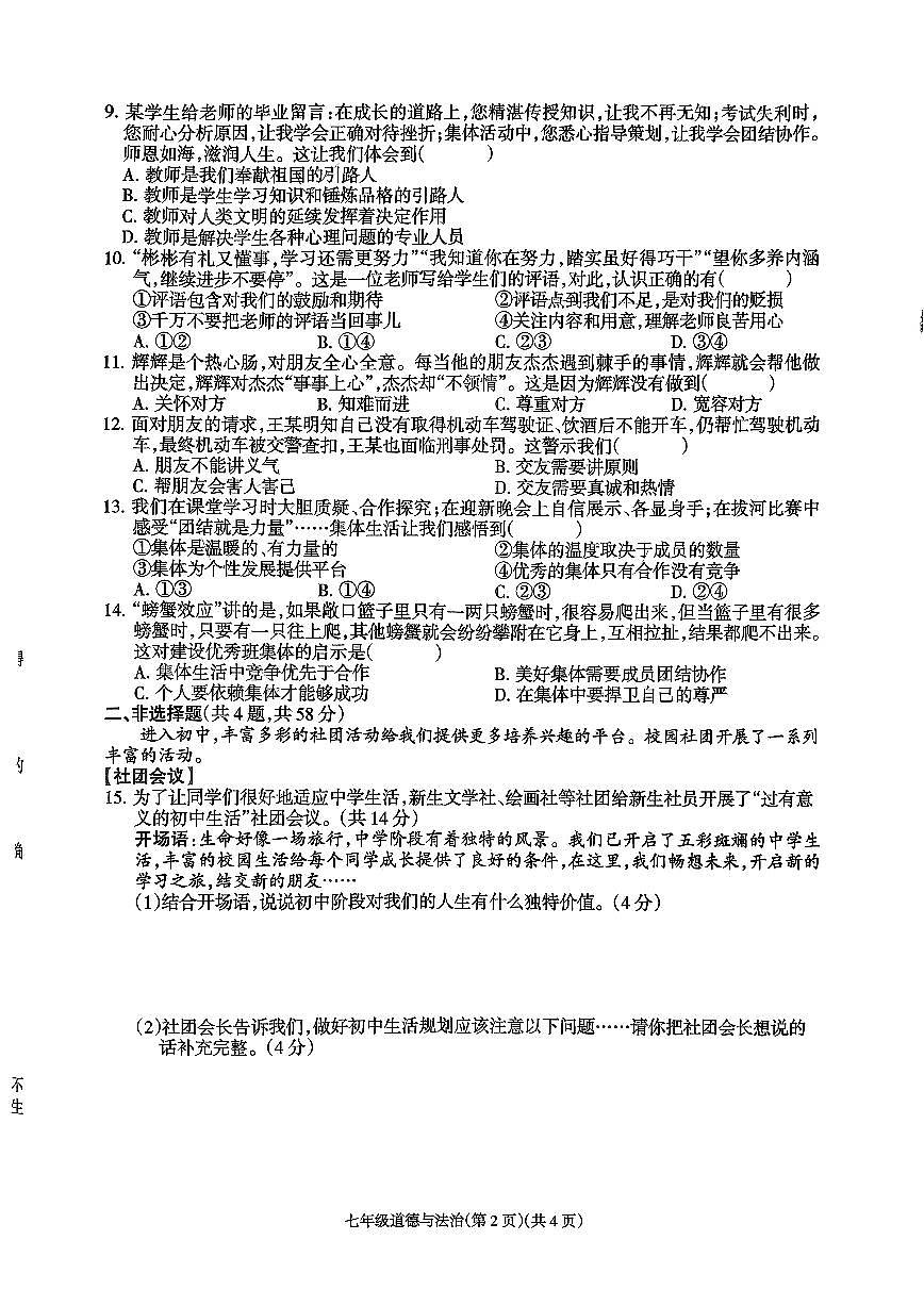 青海省海东市平安区2025-2026学年七年级上学期11月期中道德与法治试题第2页