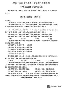 山东省泰安市宁阳县2025-2026学年八年级上学期期中考试道德与法治试题