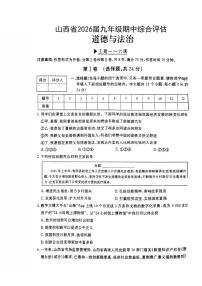 山西省朔州市平鲁区2025-2026学年九年级上学期期中测试道德与法治试卷