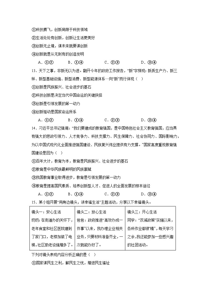 2025-2026学年北京市东城区文汇中学教育集团九年级上学期11月期中道德与法治试题(含答案)第2页