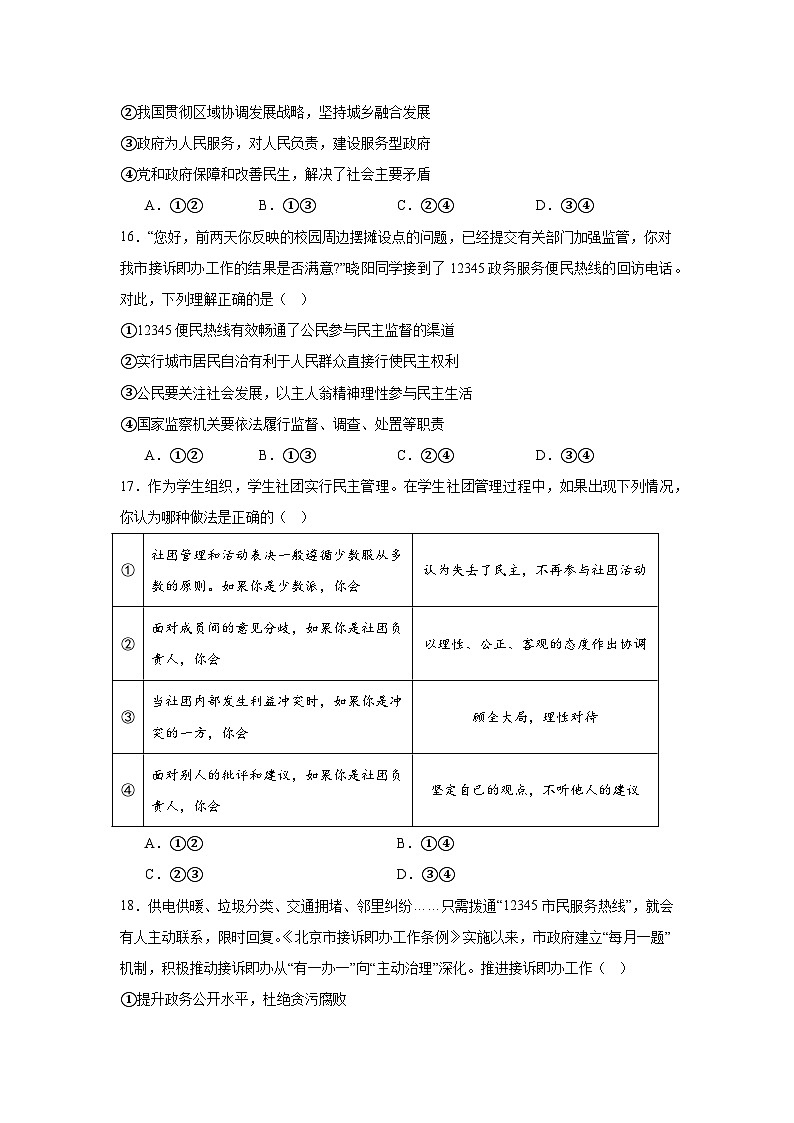 2025-2026学年北京市东城区文汇中学教育集团九年级上学期11月期中道德与法治试题(含答案)第3页