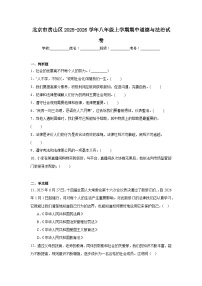 2025-2026学年北京市房山区八年级上学期期中道德与法治试题