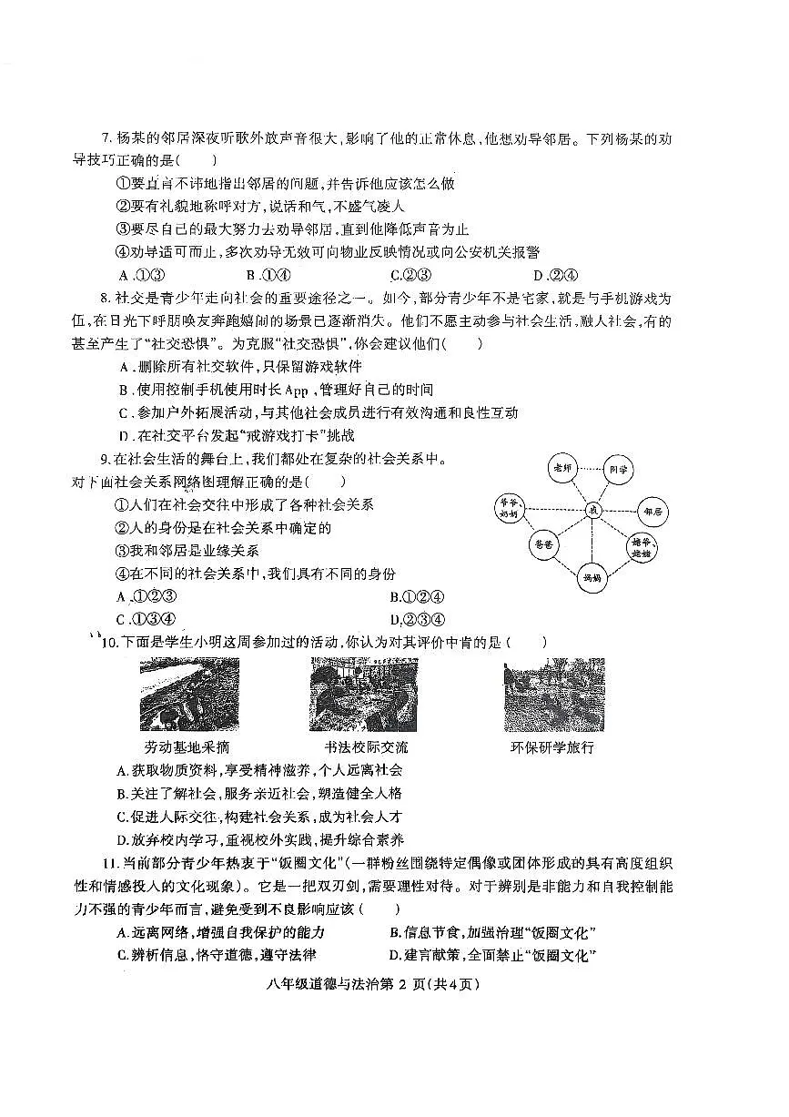 2025~2026济源市冬学段八年级上学期期中考试道德与法治试卷第2页