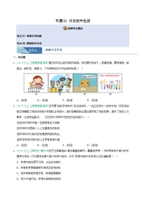 专题01 开启初中生活(期中真题汇编,江西专用)七年级道德与法治上学期含答案
