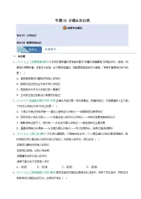 专题02 正确认识自我（期中真题汇编，江西专用）七年级道德与法治上学期含答案