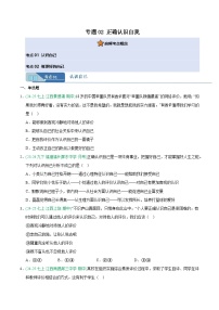 专题02 正确认识自我(期中真题汇编,江西专用)七年级道德与法治上学期含答案