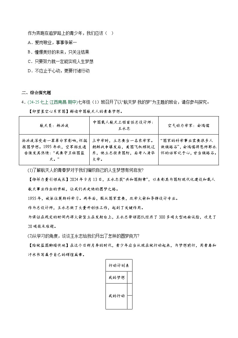 专题03 梦想始于当下(期中真题汇编,江西专用)(原卷版)第2页