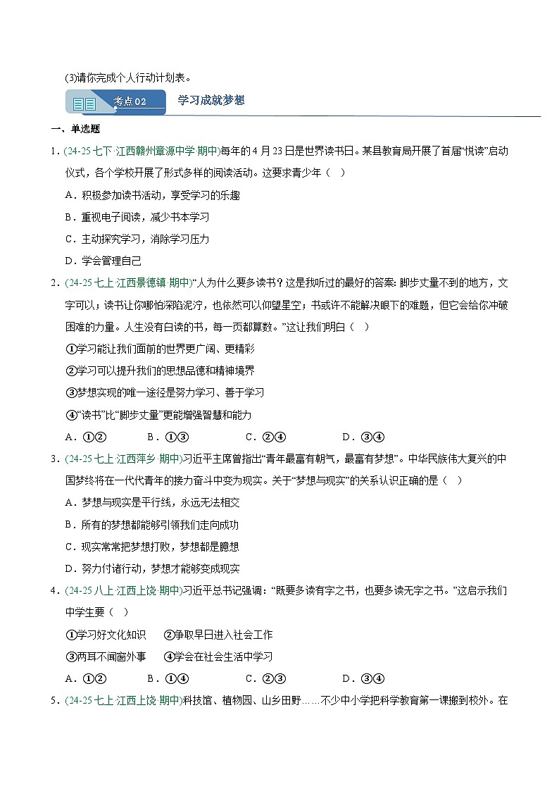 专题03 梦想始于当下(期中真题汇编,江西专用)(原卷版)第3页