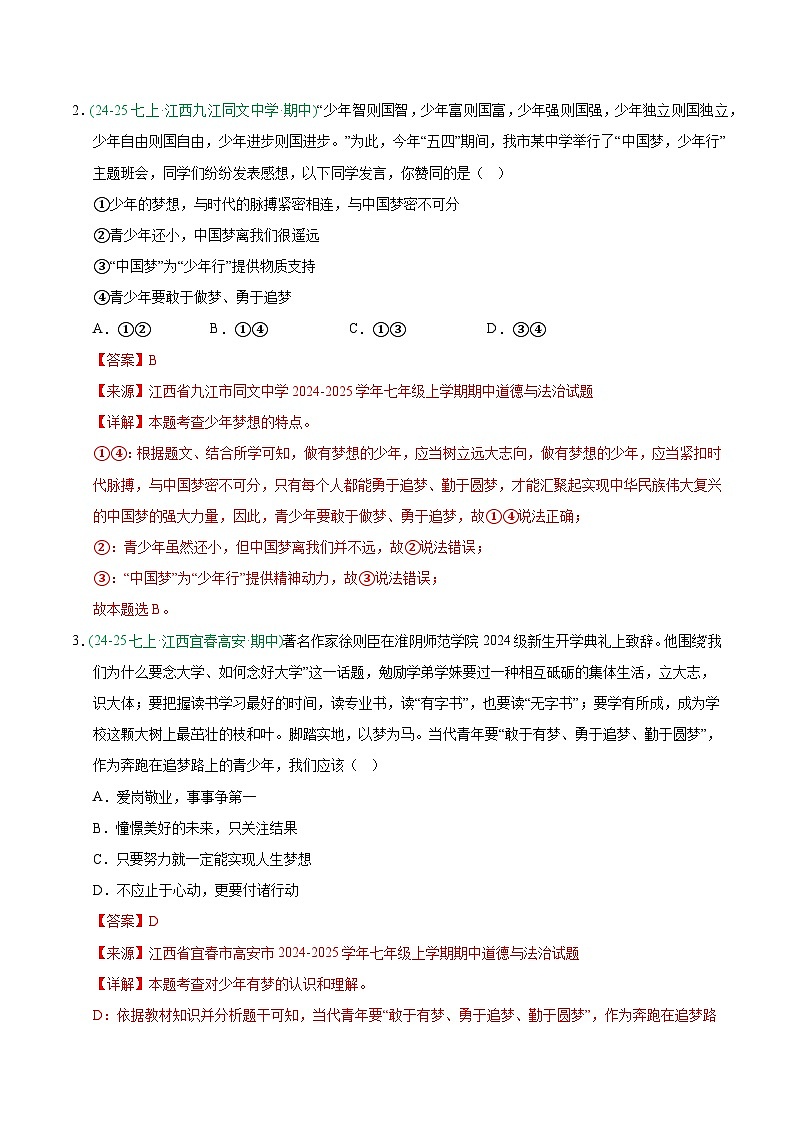 专题03 梦想始于当下(期中真题汇编,江西专用)(解析版)第2页