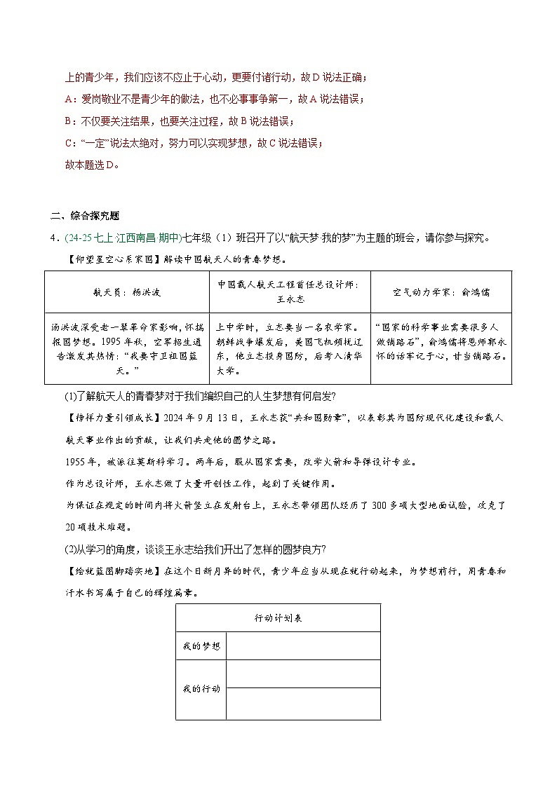 专题03 梦想始于当下(期中真题汇编,江西专用)(解析版)第3页