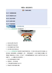 专题04 成长的时空（期中真题汇编，江西专用）七年级道德与法治上学期含答案