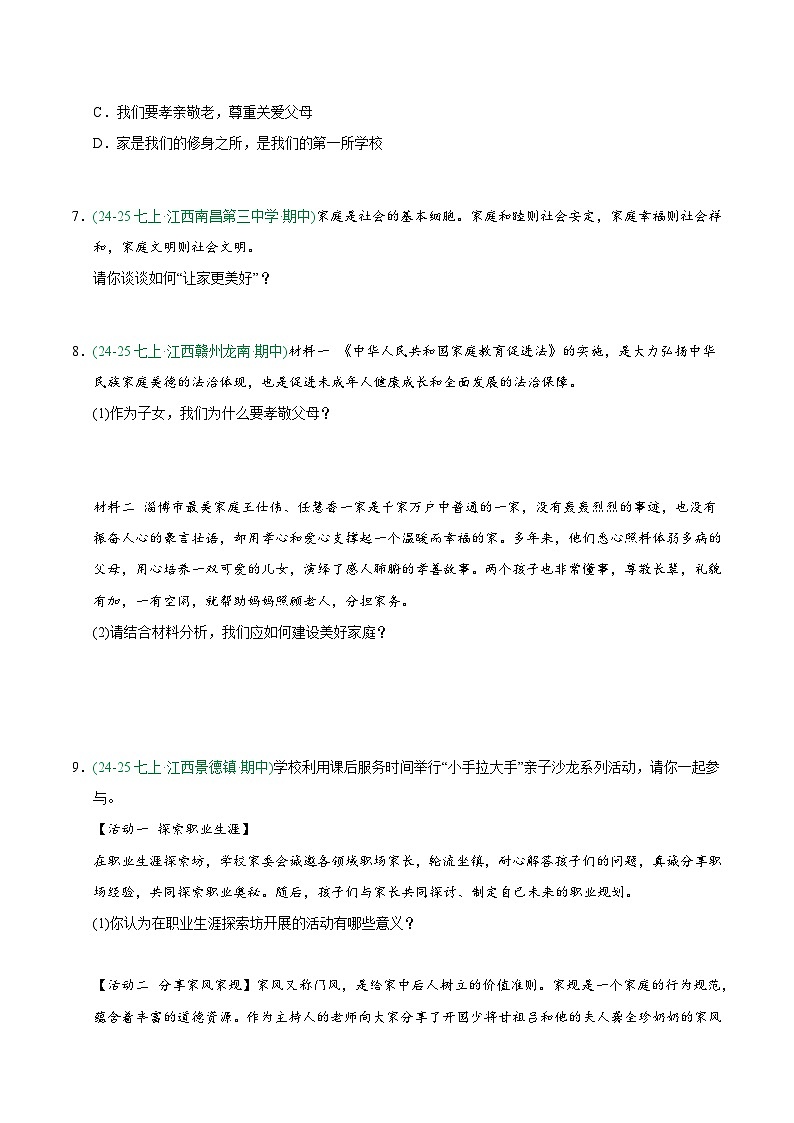 专题04 成长的时空(期中真题汇编,江西专用)(原卷版)第3页