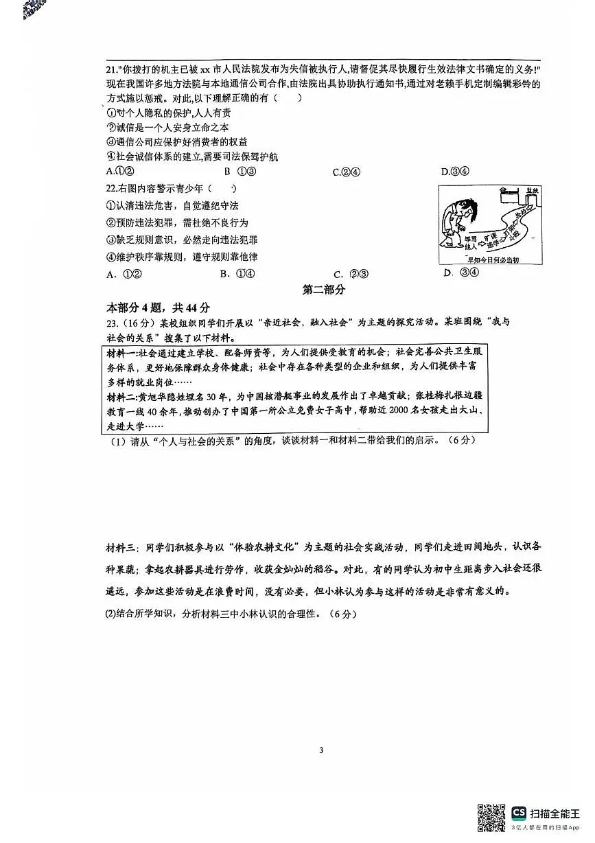北京市海淀区北京交通大学附属中学2025-2026学年八年级上学期期中道德与法治试卷第3页