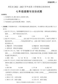 陕西省西安市阎良区2022-2023学年七年级下学期期末考试道德与法治试卷