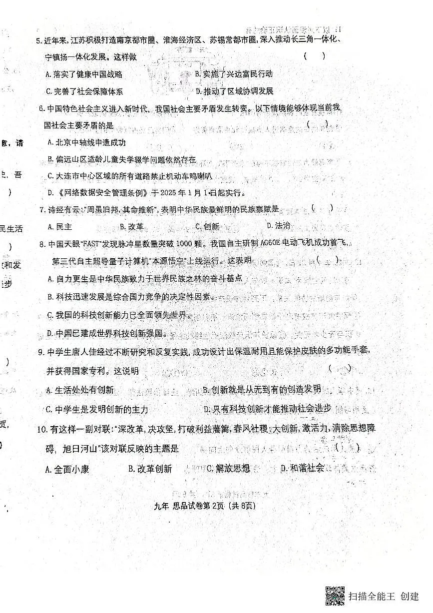 辽宁省抚顺市新宾满族自治县2025-2026学年九年级上学期第一次月考道德与法治试题第2页