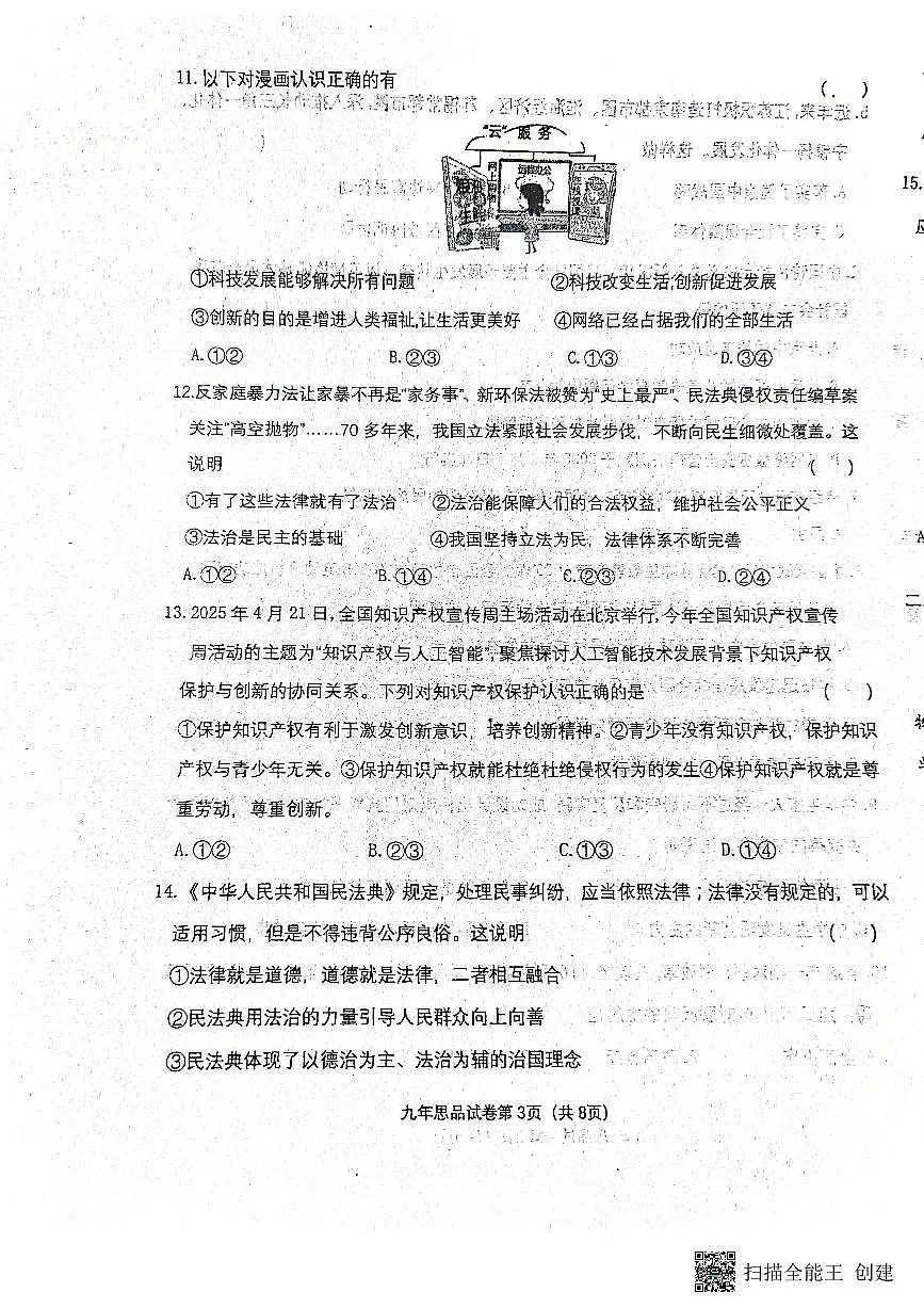辽宁省抚顺市新宾满族自治县2025-2026学年九年级上学期第一次月考道德与法治试题第3页
