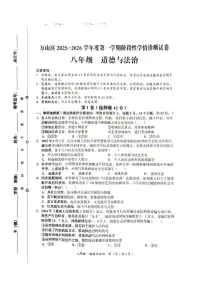 贵州省铜仁市万山区+2025-2026学年八年级上学期月考道德与法治试卷