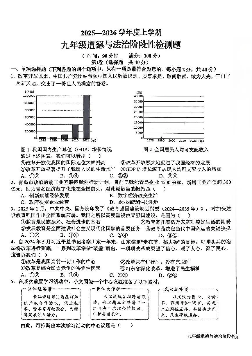 山东省日照市东港区新营中学2025-2026学年九年级上学期11月月考试道德与法治试题第1页