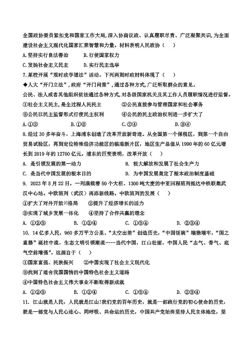 吉林省松原市宁江区风华中学2025—2026学年度上学期第一次月考试卷 九年级道德与法治试卷(含答题卡、答案)第2页