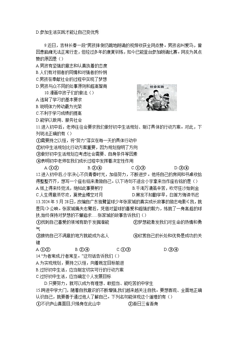 吉林省农安县合隆镇实验学校2025-2026学年度上学期9月学情调研 七年级道德与法治试卷(含答案)第2页