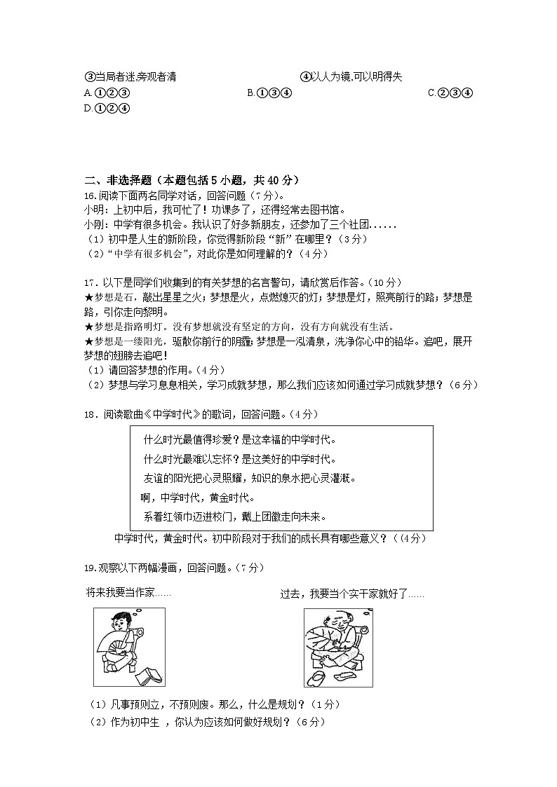 吉林省农安县合隆镇实验学校2025-2026学年度上学期9月学情调研 七年级道德与法治试卷(含答案)第3页
