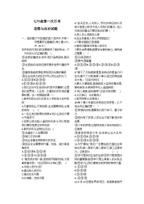 吉林省长春市四校2025-2026学年度上学期第一次月考试卷   七年级道德与法治试卷（含答案）