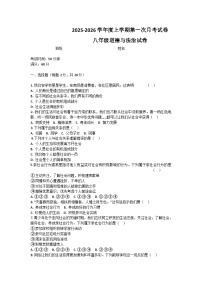吉林省长春市四校2025-2026学年度上学期第一次月考试卷   八年级道德与法治试卷（含答案）