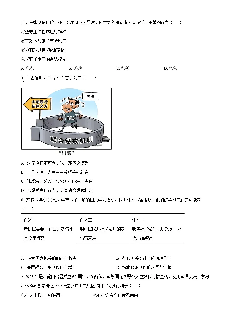 精品解析:广东省深圳市宝安区2024-2025学年八年级下学期期末道德与法治试题(原卷版)第2页