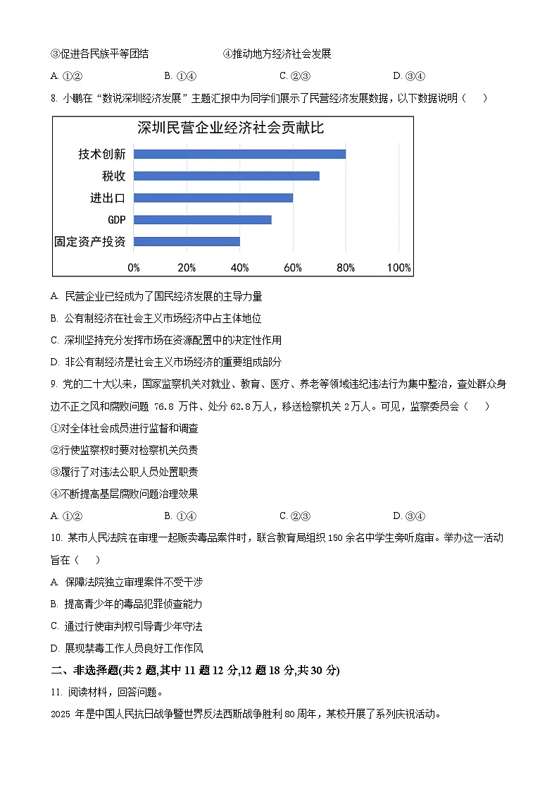 精品解析:广东省深圳市宝安区2024-2025学年八年级下学期期末道德与法治试题(原卷版)第3页