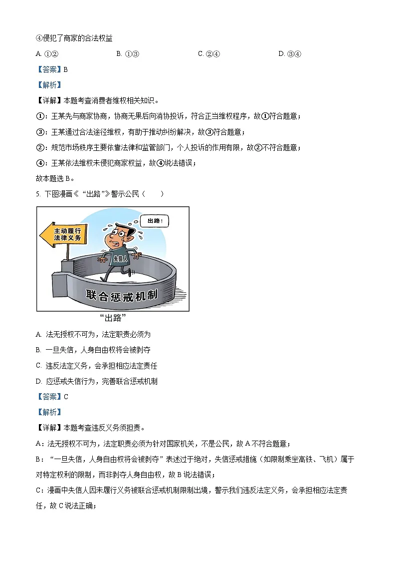 精品解析:广东省深圳市宝安区2024-2025学年八年级下学期期末道德与法治试题(解析版)第3页