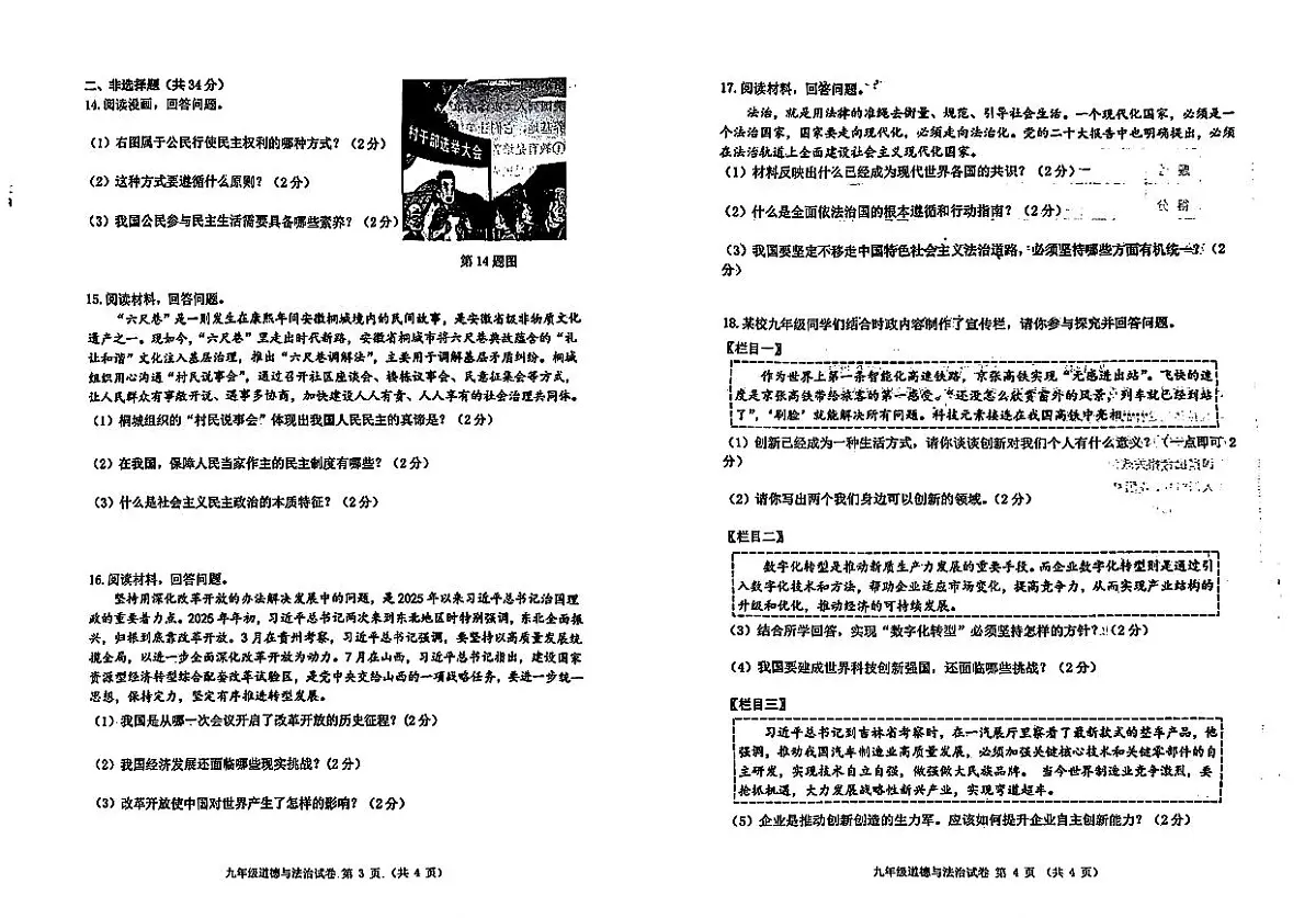 吉林省松原市长岭县三校2025—2026学年度第一学期期中教学质量检测 九年级道德与法治试卷(含答题卡、答案)第2页