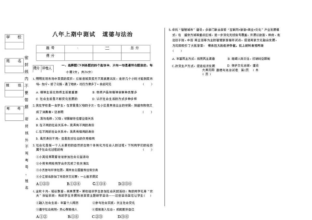 吉林省松原市乾安县三校2025—2026学年度上学期期中测试 八年级道德与法治(含答案)第1页