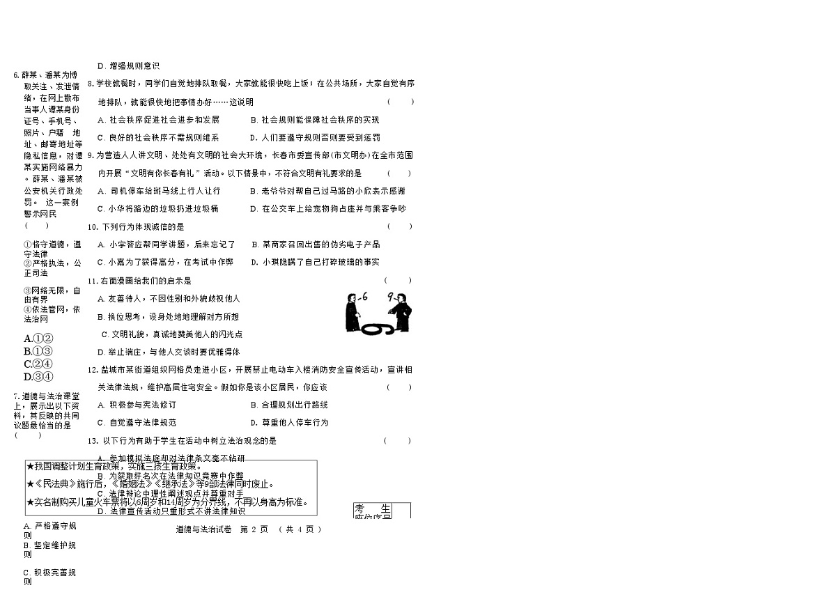 吉林省松原市乾安县三校2025—2026学年度上学期期中测试 八年级道德与法治(含答案)第2页