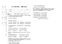 吉林省松原市宁江区三校2025—2026学年度上学期期中测试 八年级道德与法治（含答案）