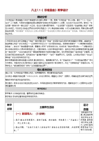 人教版（2024）八年级上册（2024）珍视自由教案设计