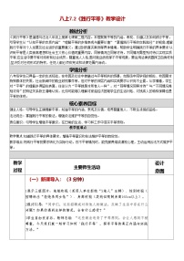 初中政治 (道德与法治)人教版（2024）八年级上册（2024）践行平等教案设计