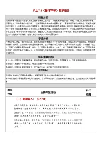 初中政治 (道德与法治)人教版(2024)八年级上册(2024)践行平等教案设计