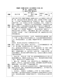 初中政治 (道德与法治)人教版（2024）八年级上册（2024）践行平等教学设计