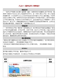初中政治 (道德与法治)人教版（2024）八年级上册（2024）坚守公平教案