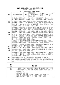 初中政治 (道德与法治)人教版（2024）八年级上册（2024）社会责任我担当教案设计